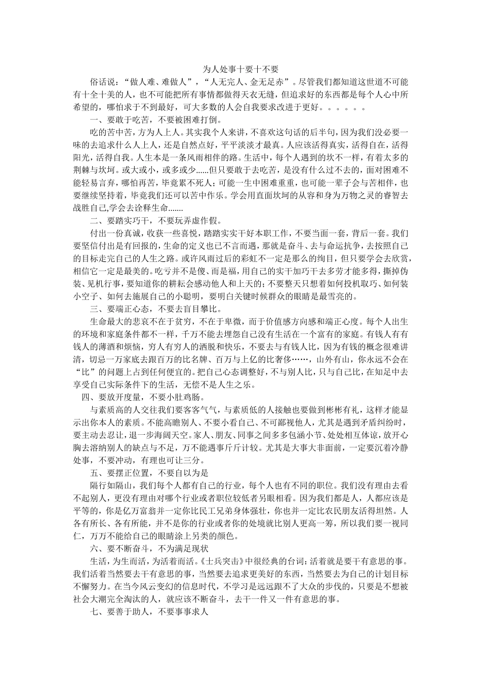 为人处事十要十不要 (2)_第1页