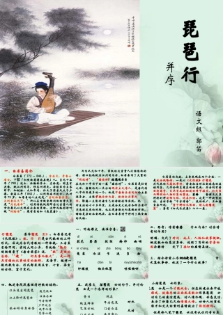 琵琶行2013级上课