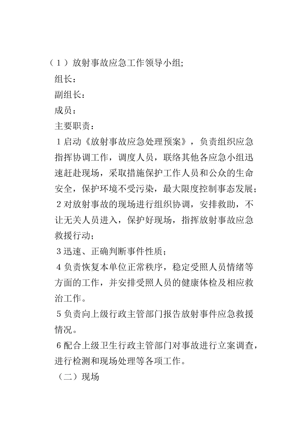 放射安全事件应综合演练方案_第2页