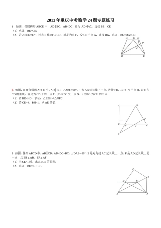 2013年重庆中考数学24题__(专题练习+答案详解)