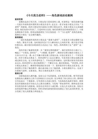 角色游戏活动案例