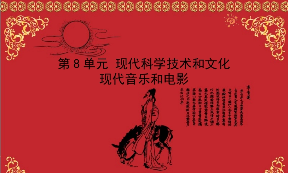 第三次科技革命课件