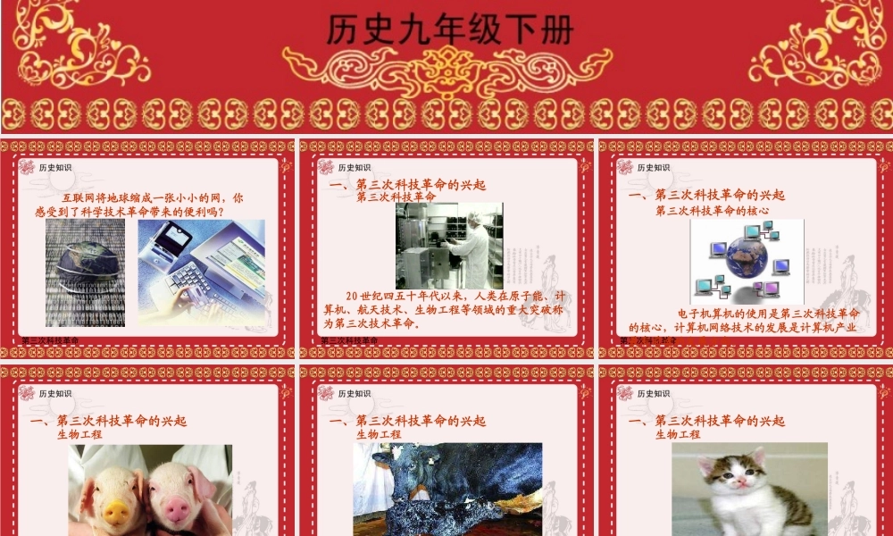 第三次科技革命课件