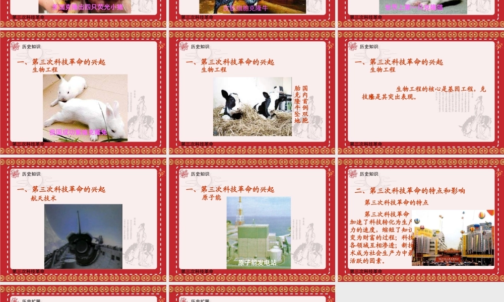 第三次科技革命课件