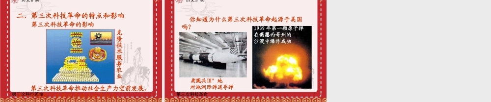 第三次科技革命课件