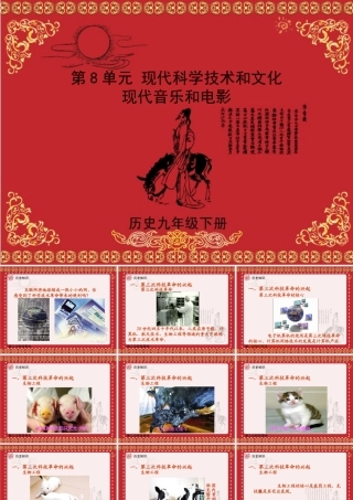 第三次科技革命课件