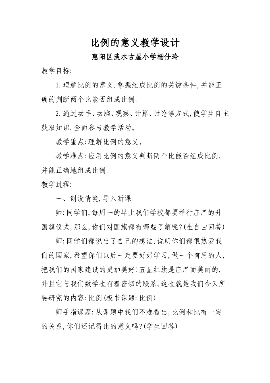 比例的意义教学设计六年级数学_第1页