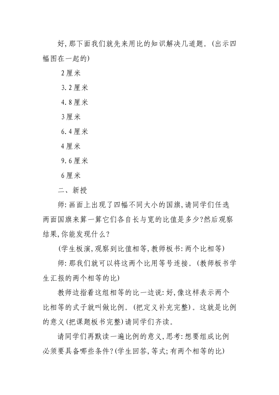 比例的意义教学设计六年级数学_第2页
