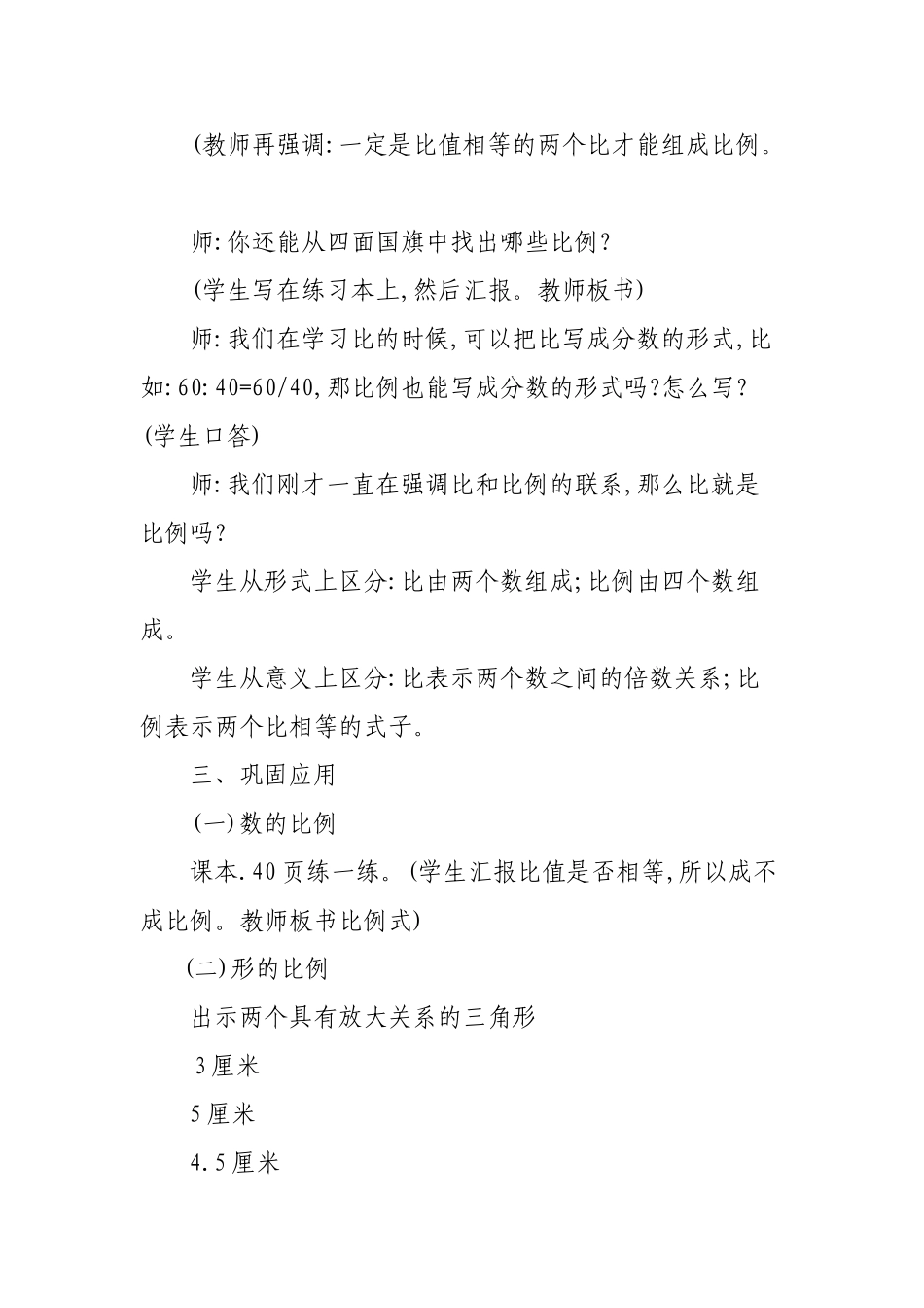 比例的意义教学设计六年级数学_第3页