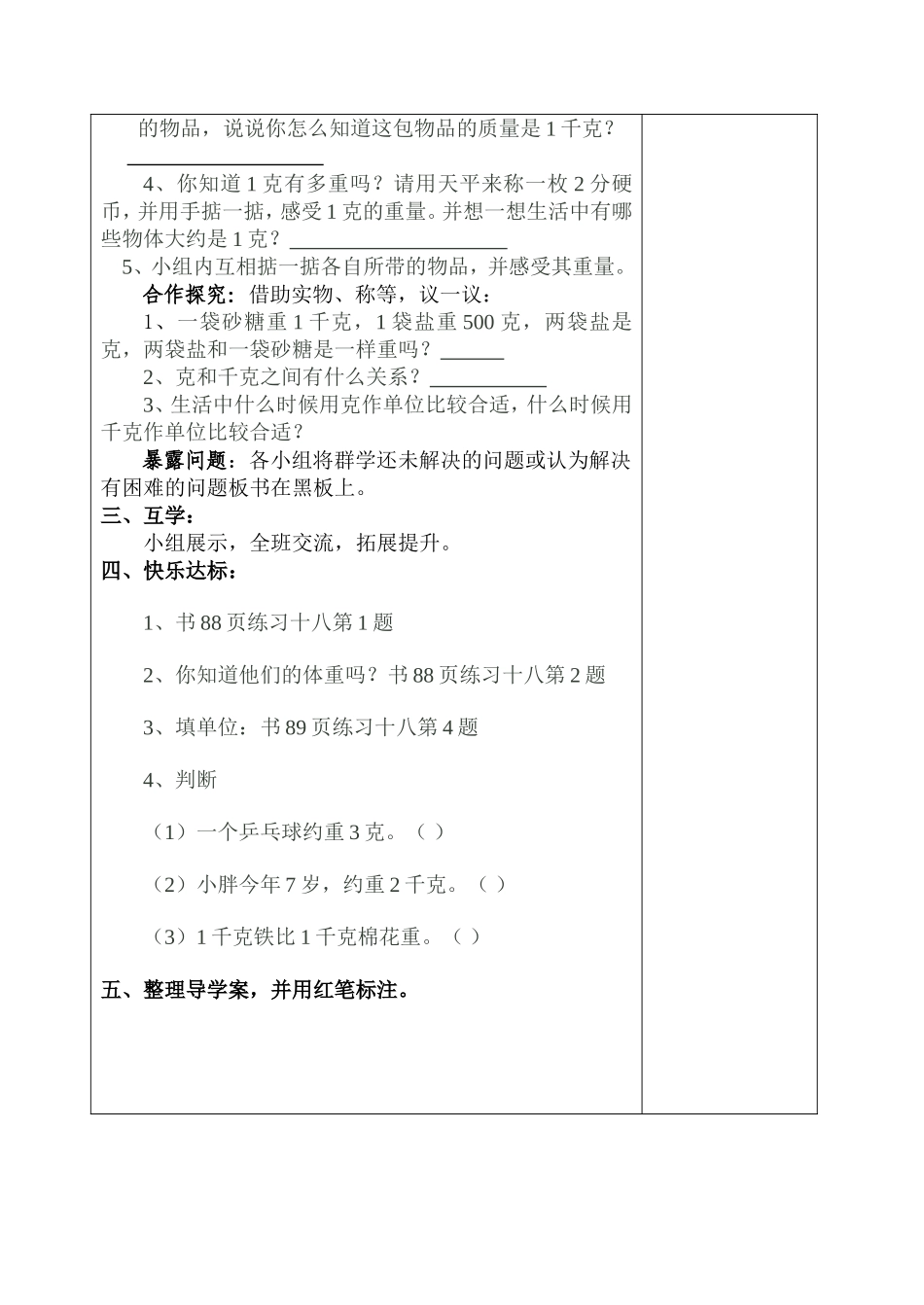 克和千克的导学案_第2页