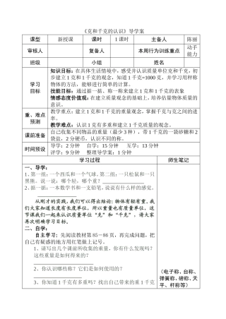 克和千克的导学案