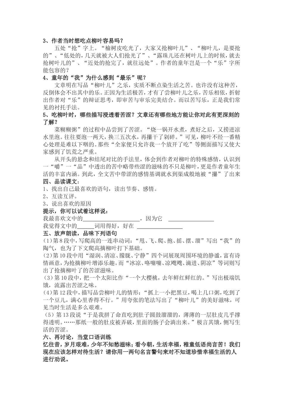 《柳叶儿》教案_第2页