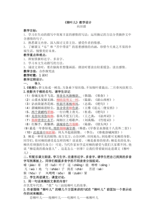《柳叶儿》教案