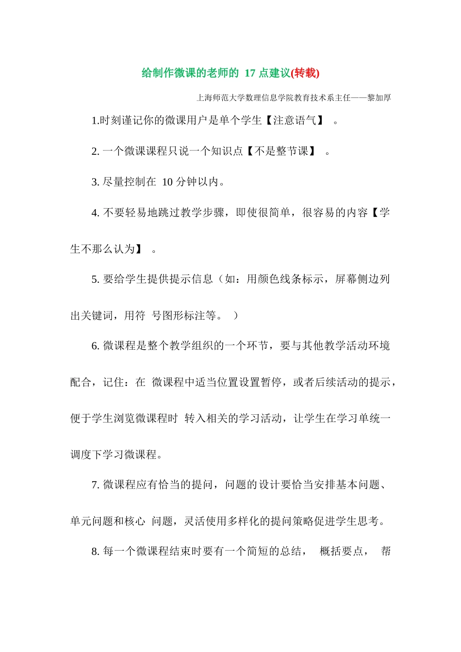给制作微课的老师的17点建议(转载)_第1页