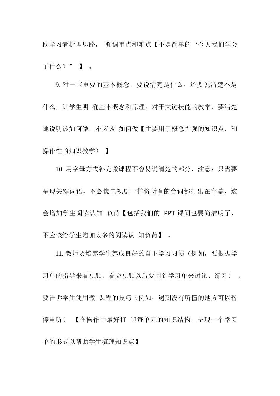 给制作微课的老师的17点建议(转载)_第2页