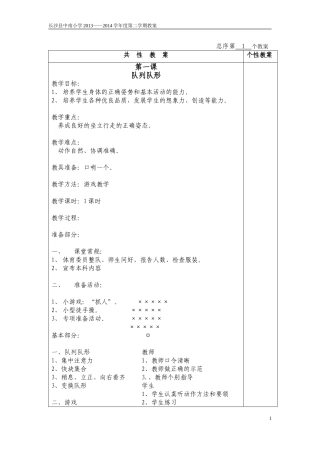 中南小学四年级体育教案