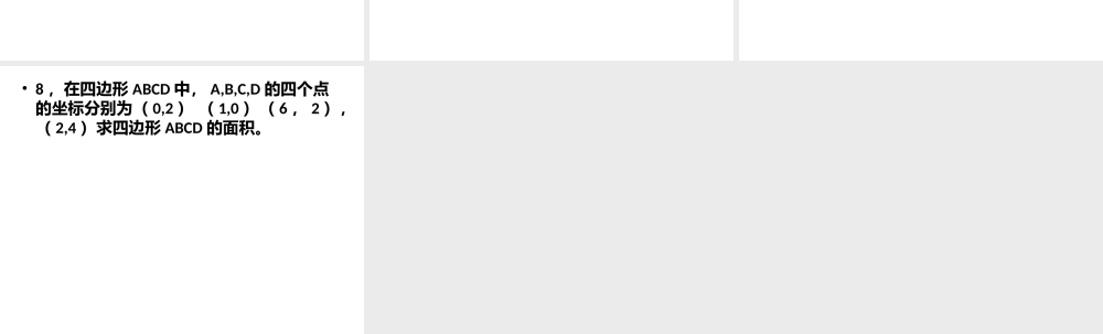 平面直角坐标系中图形面积计算专题