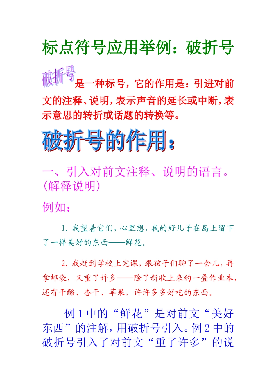 破折号的应用举例_第1页