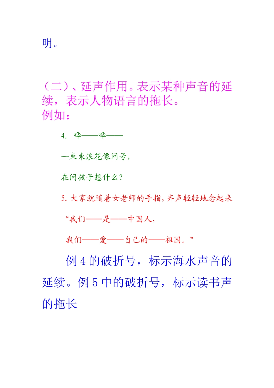 破折号的应用举例_第2页