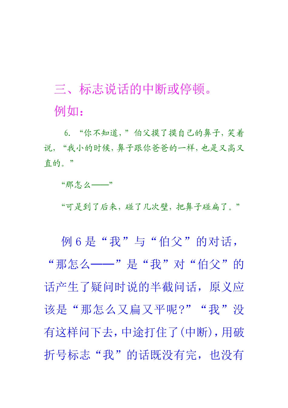 破折号的应用举例_第3页