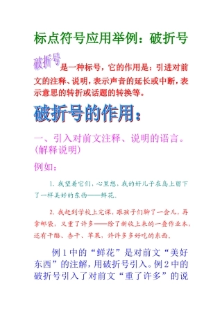 破折号的应用举例