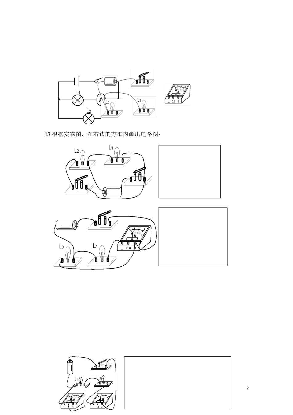 简单电路学习_第2页
