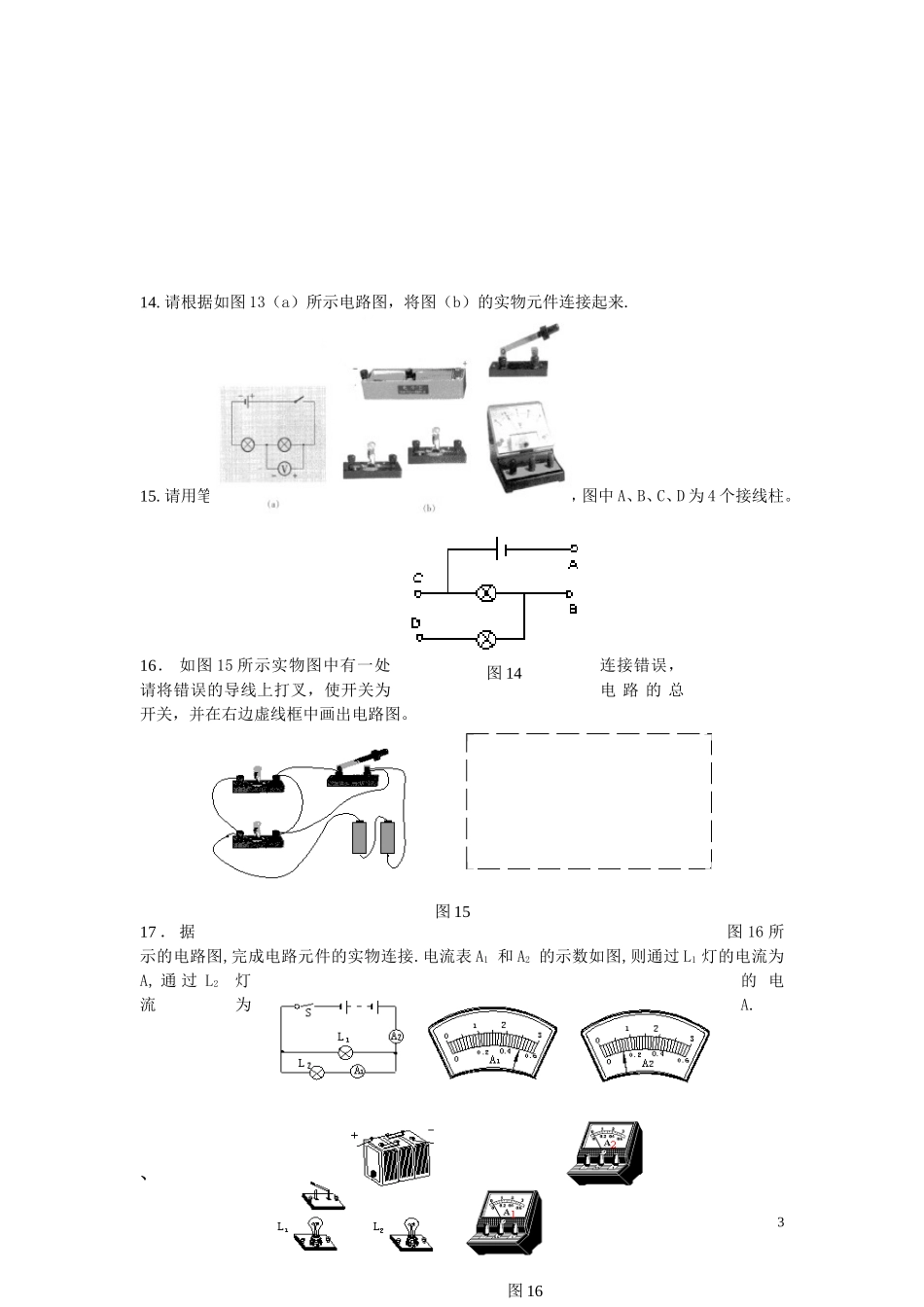 简单电路学习_第3页