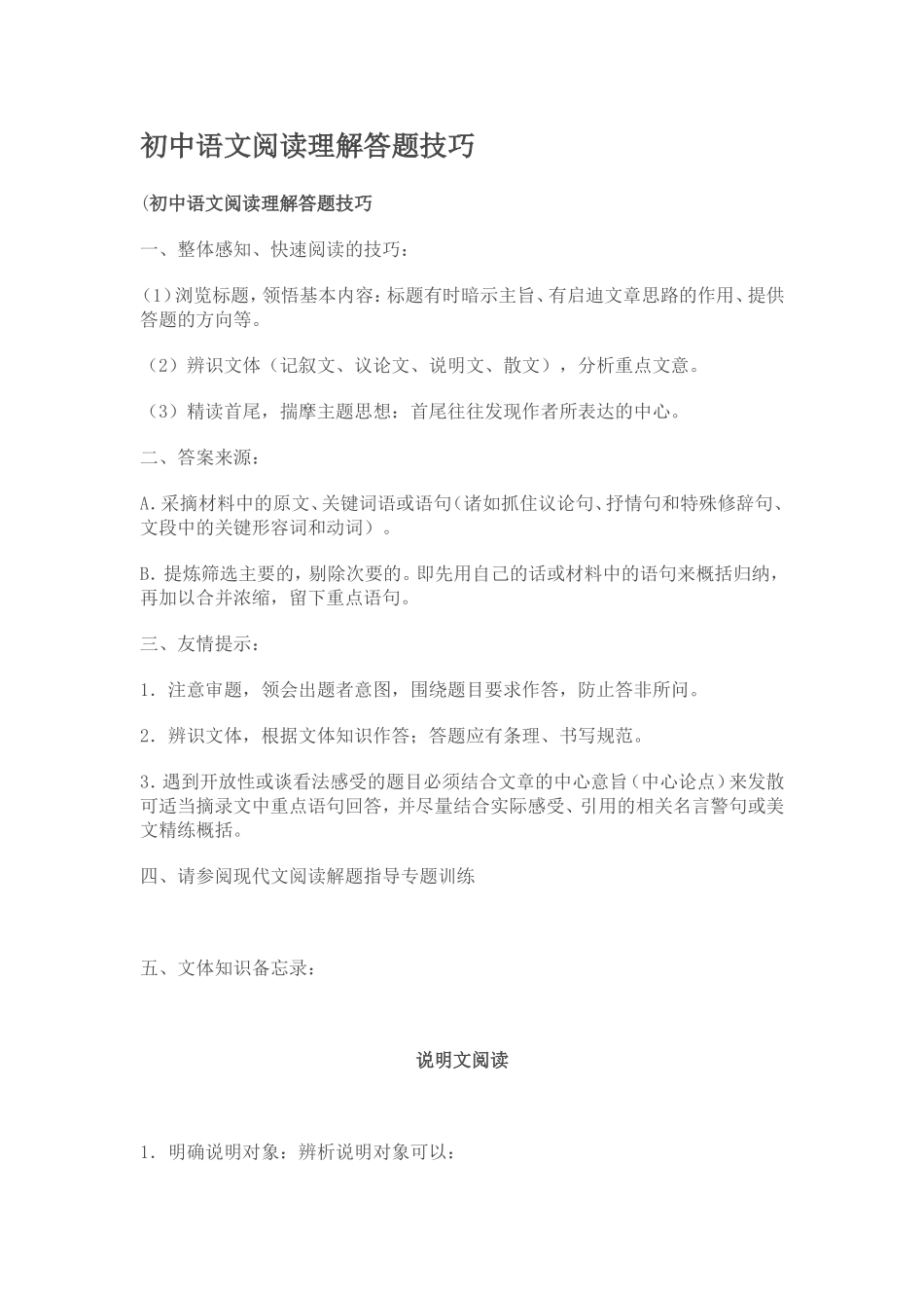 初中语文阅读理解答题技巧[1]_第1页