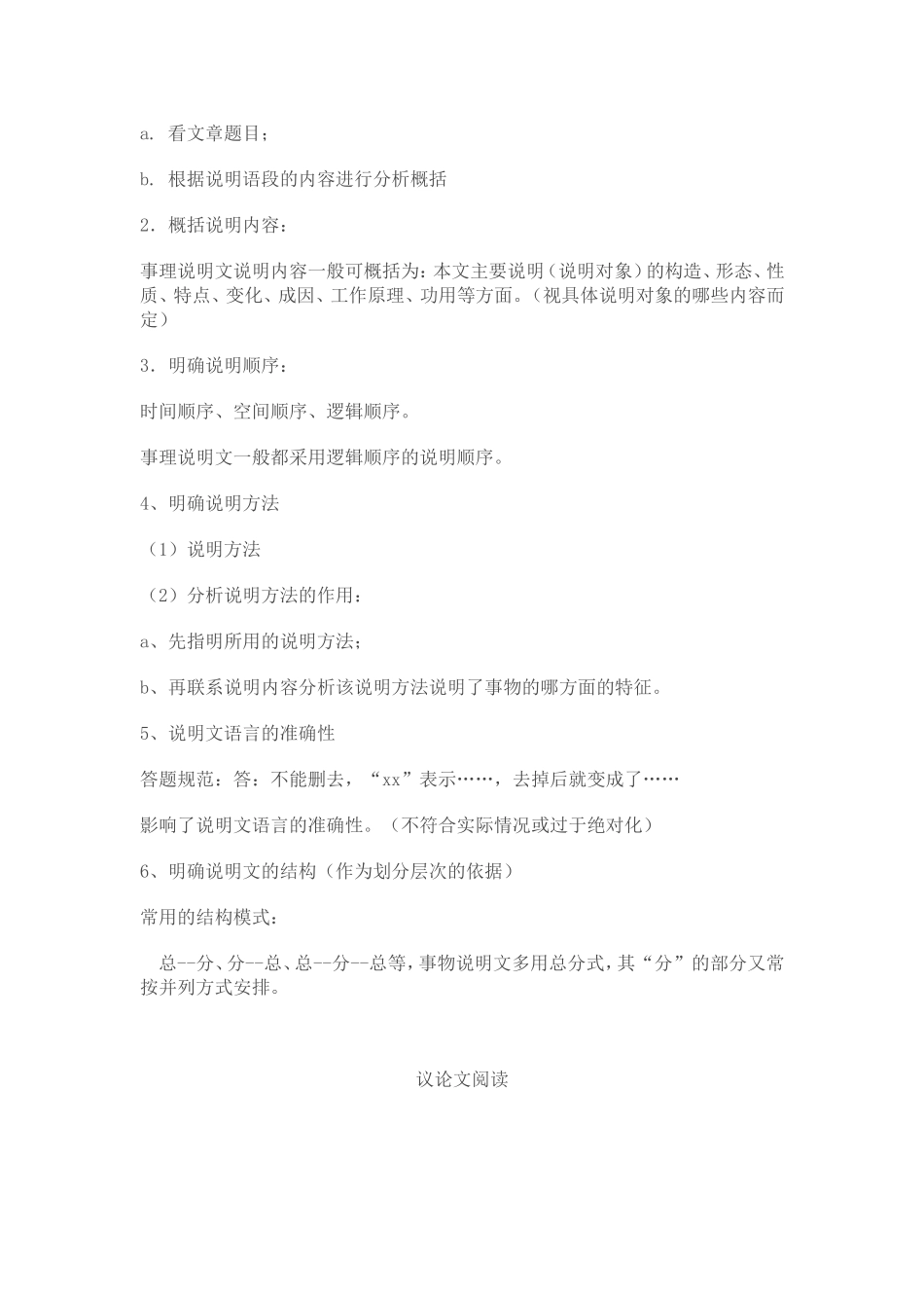 初中语文阅读理解答题技巧[1]_第2页