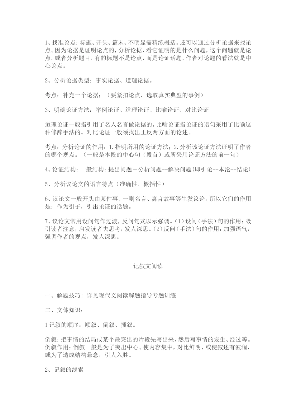 初中语文阅读理解答题技巧[1]_第3页