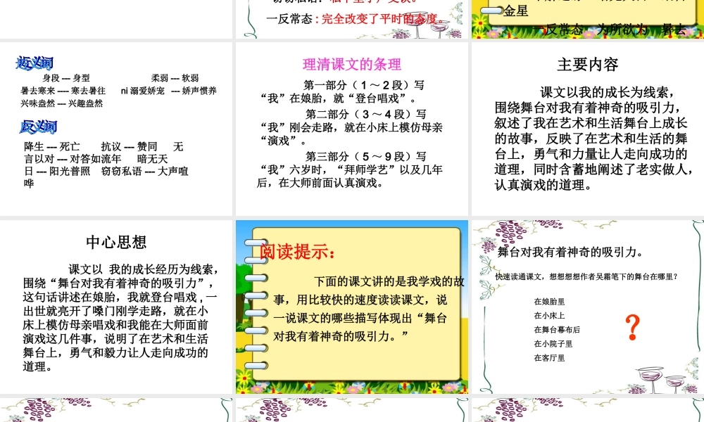 沙河中学28我的舞台课件