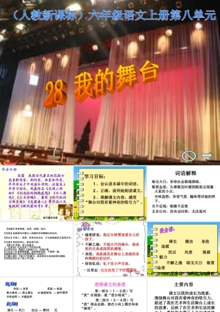 沙河中学28我的舞台课件