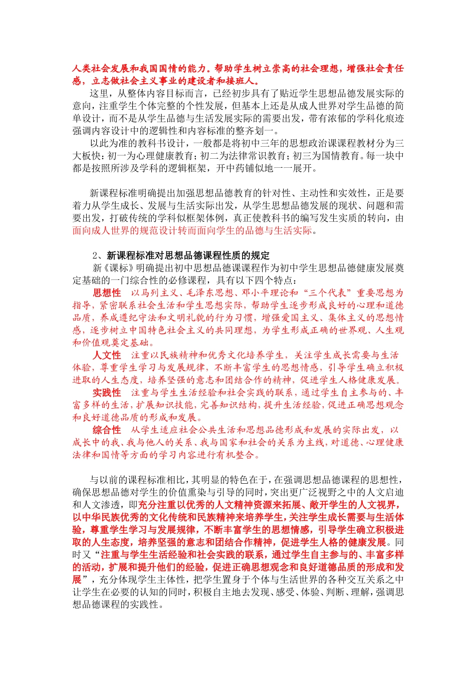 初中思想品德课程标准解读_第2页