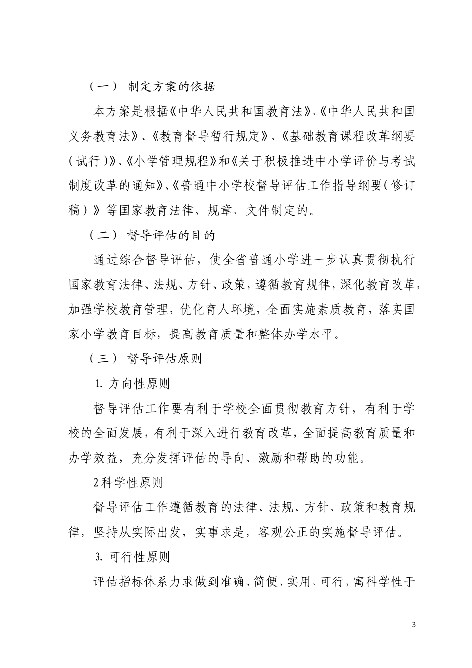 甘肃省中小学督导评估_第3页