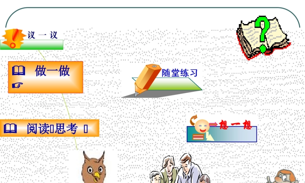 探索平行线的性质教学课件
