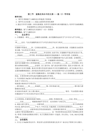 氯气（2）导学案