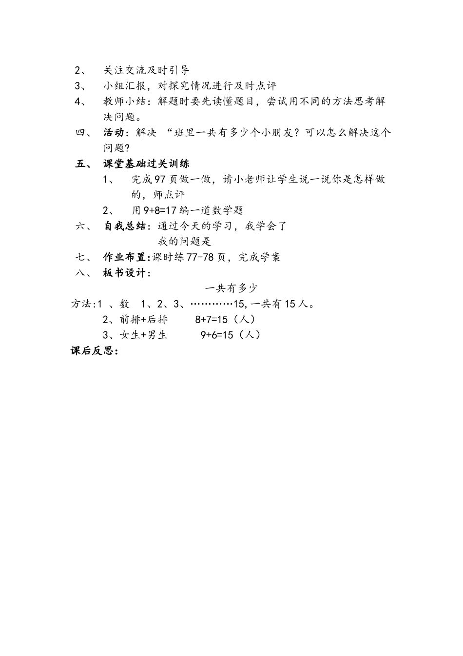 一共有多少教学设计_第2页