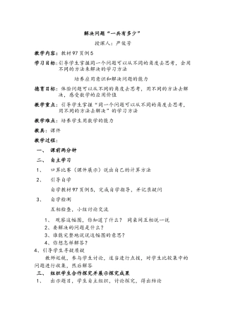 一共有多少教学设计
