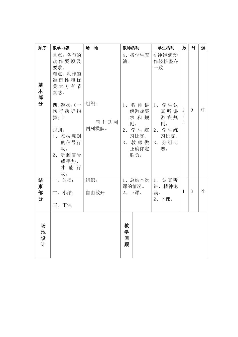 二年级体育课教案5_第2页