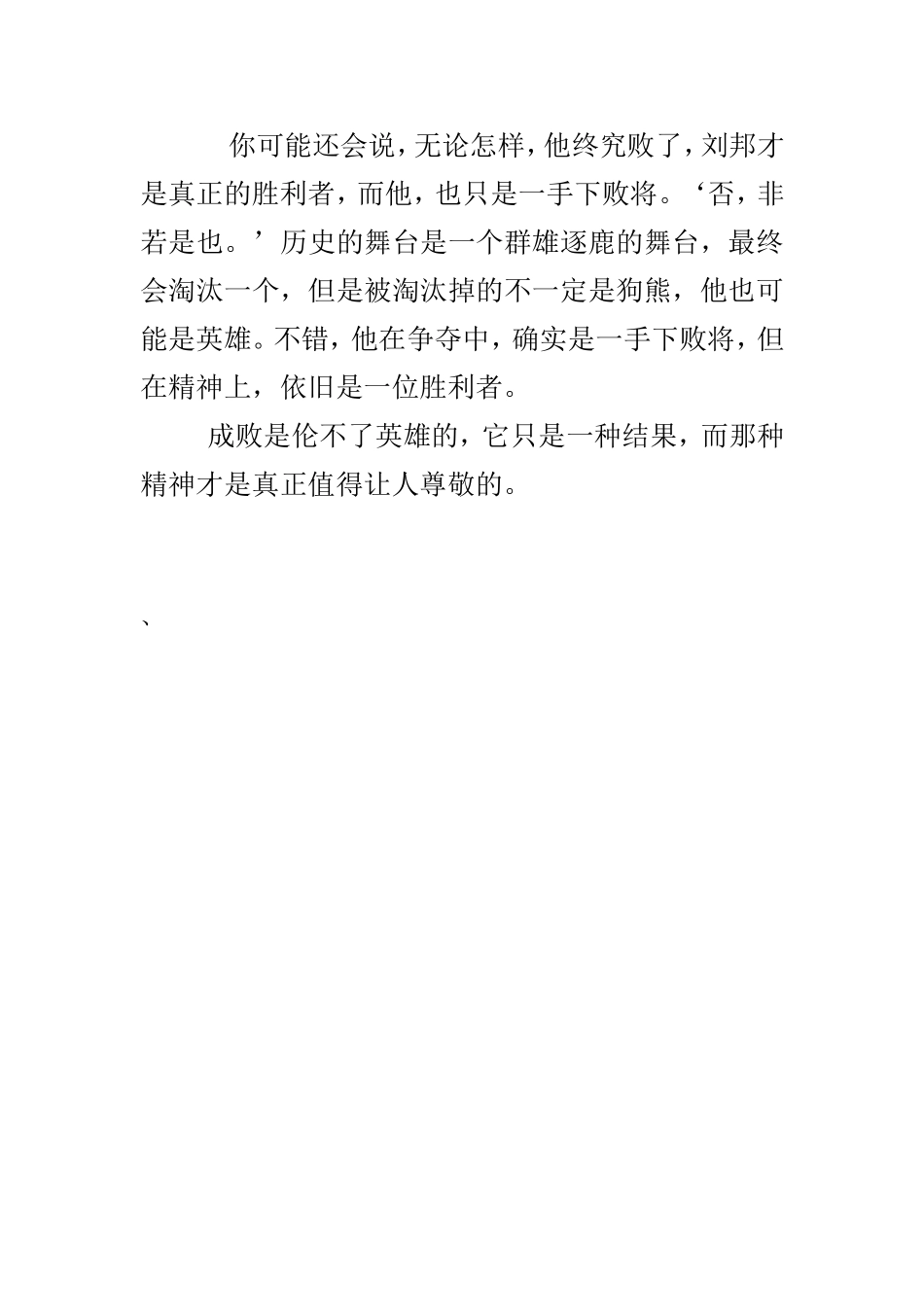 莫以成败论英雄_第2页