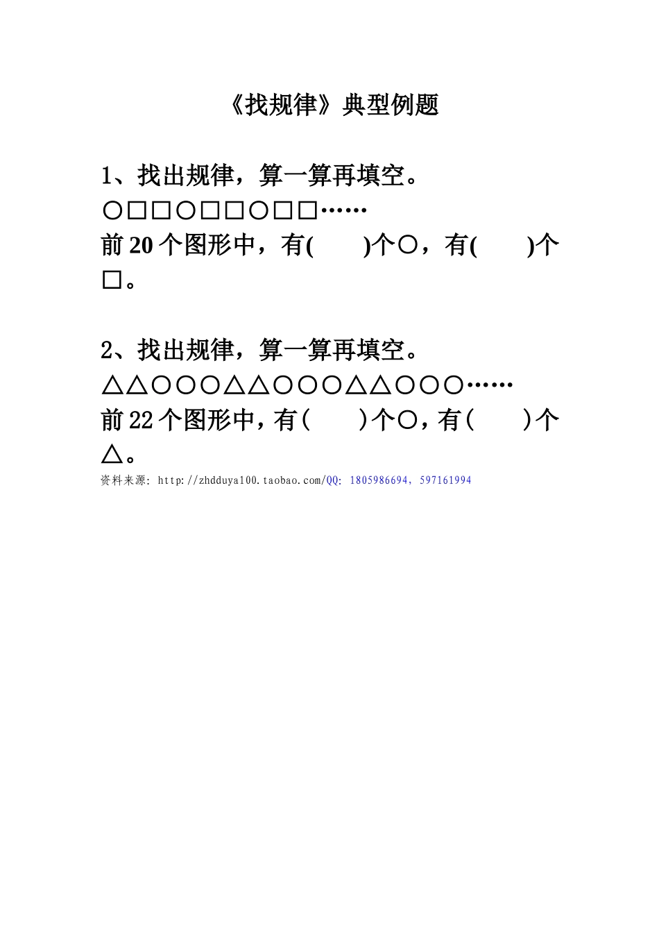 《找规律》典型例题_第1页