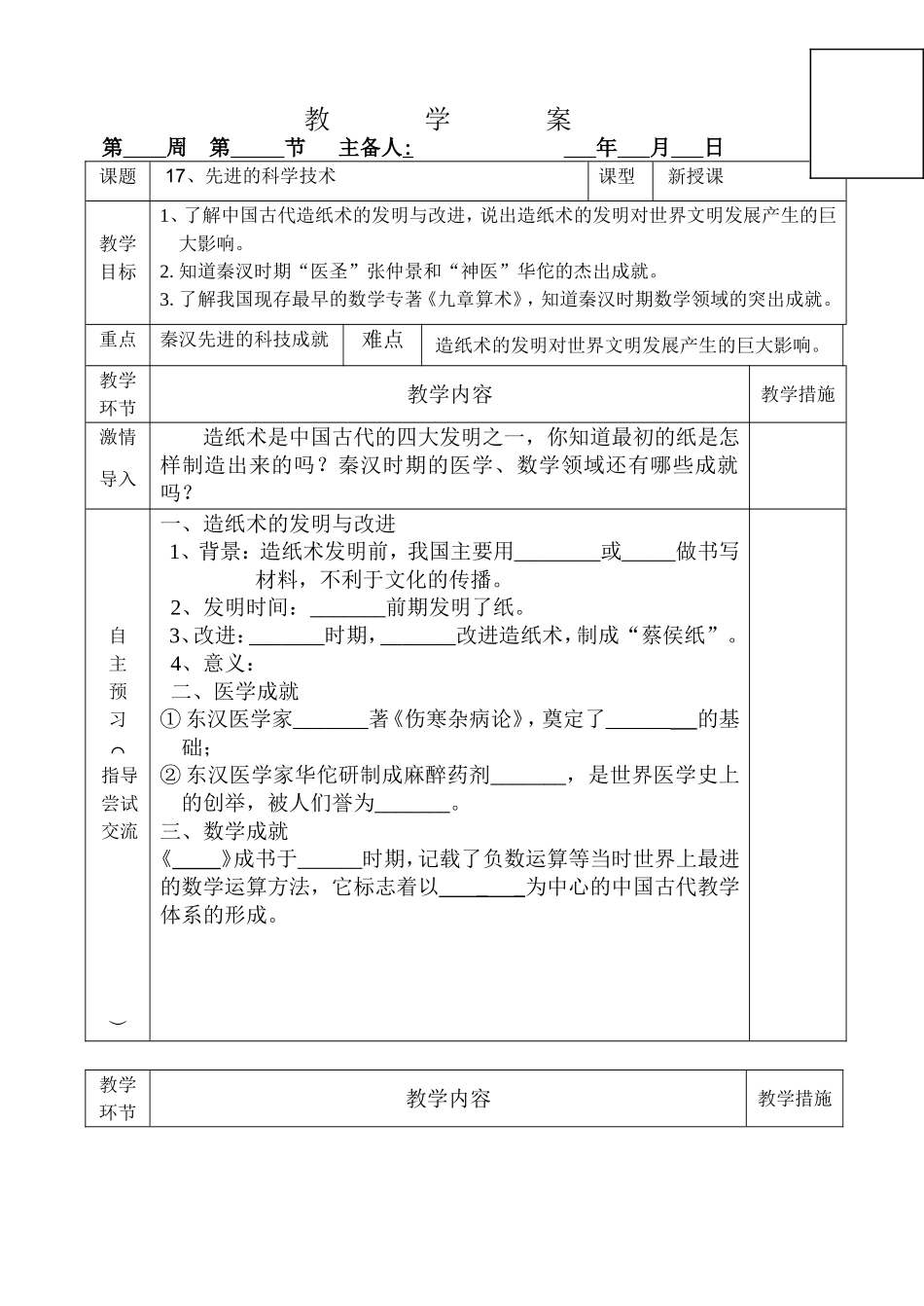 课先进的科学技术教学案_第1页
