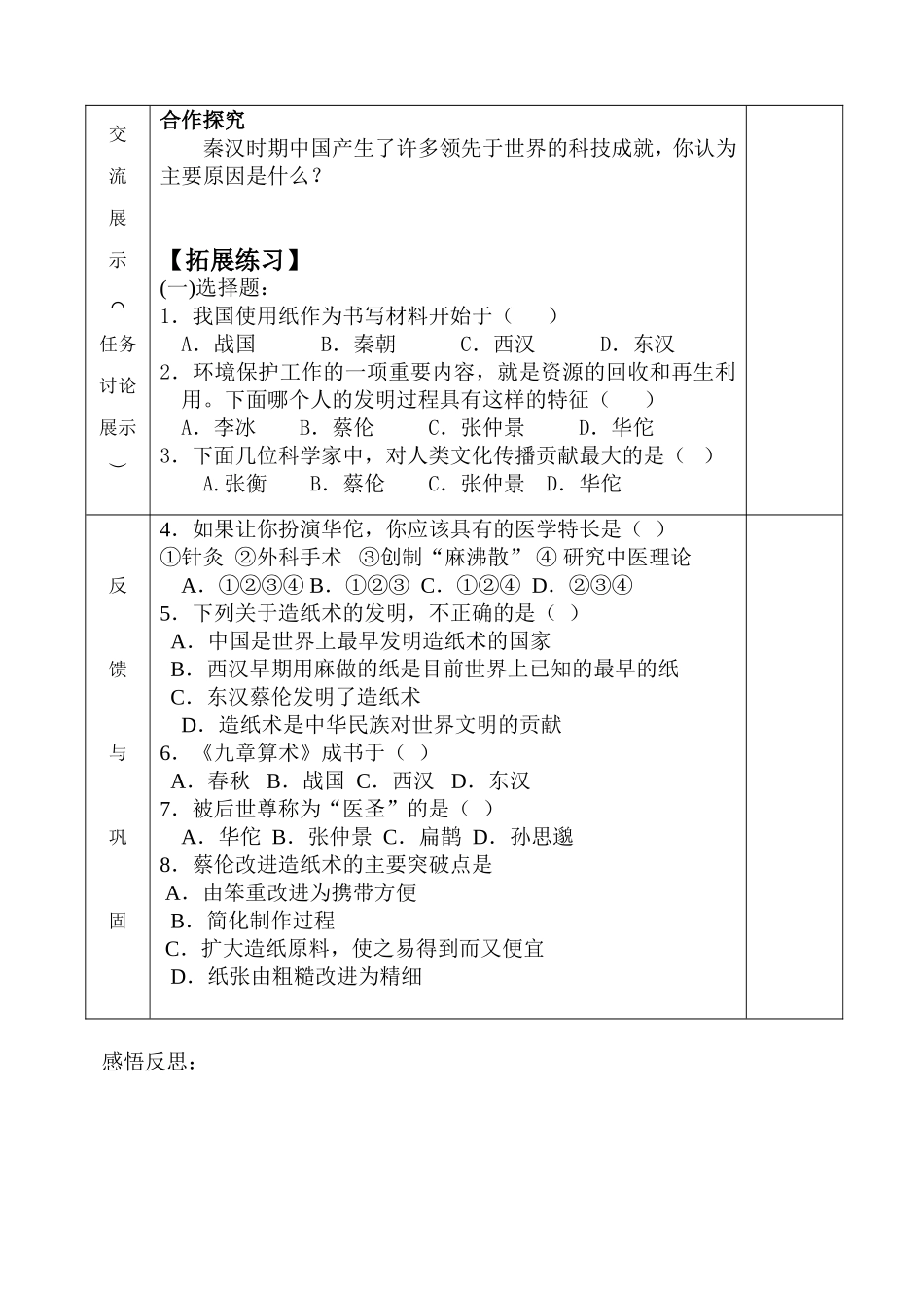 课先进的科学技术教学案_第2页