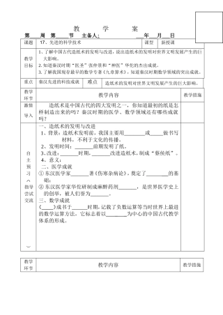 课先进的科学技术教学案