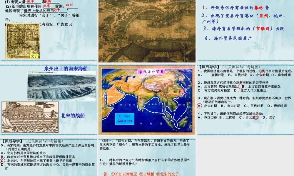 七年级历史下册第12课《经济发展与重心南移》
