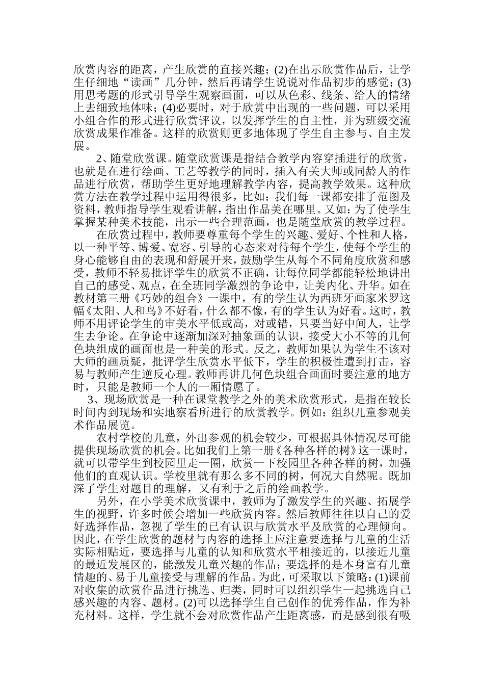 注重美术课中的欣赏教学_第2页