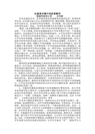 注重美术课中的欣赏教学