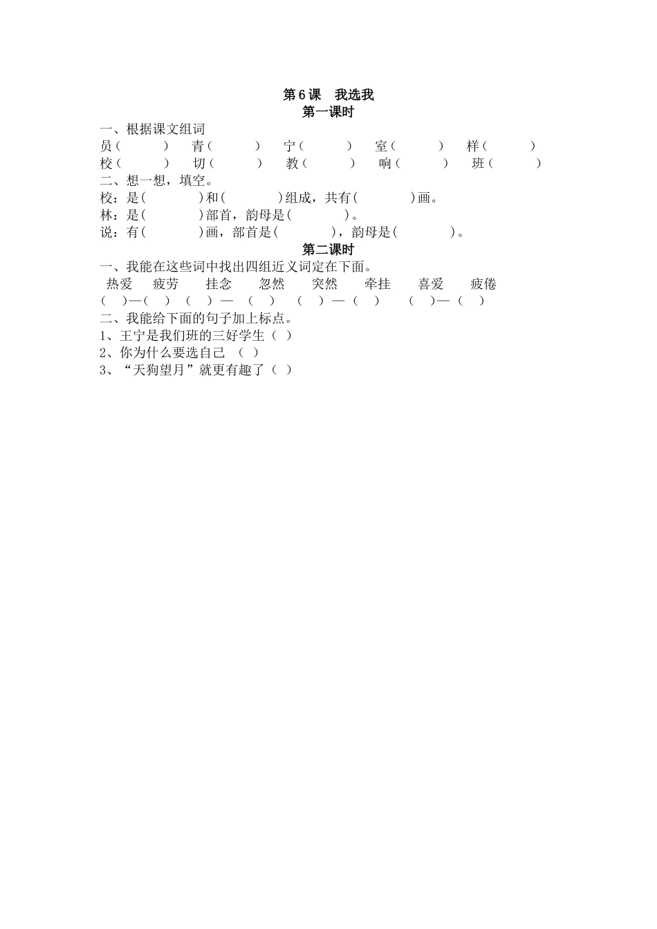 《我选我》作业设计_第1页