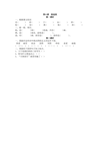 《我选我》作业设计