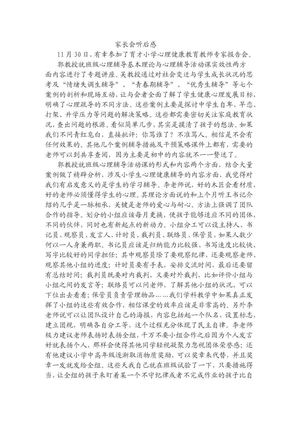 家长会听后感_第1页